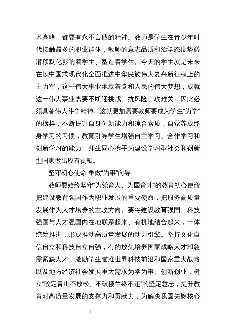 2023年5教师节思政课讲话心得体会感悟发言_第3页