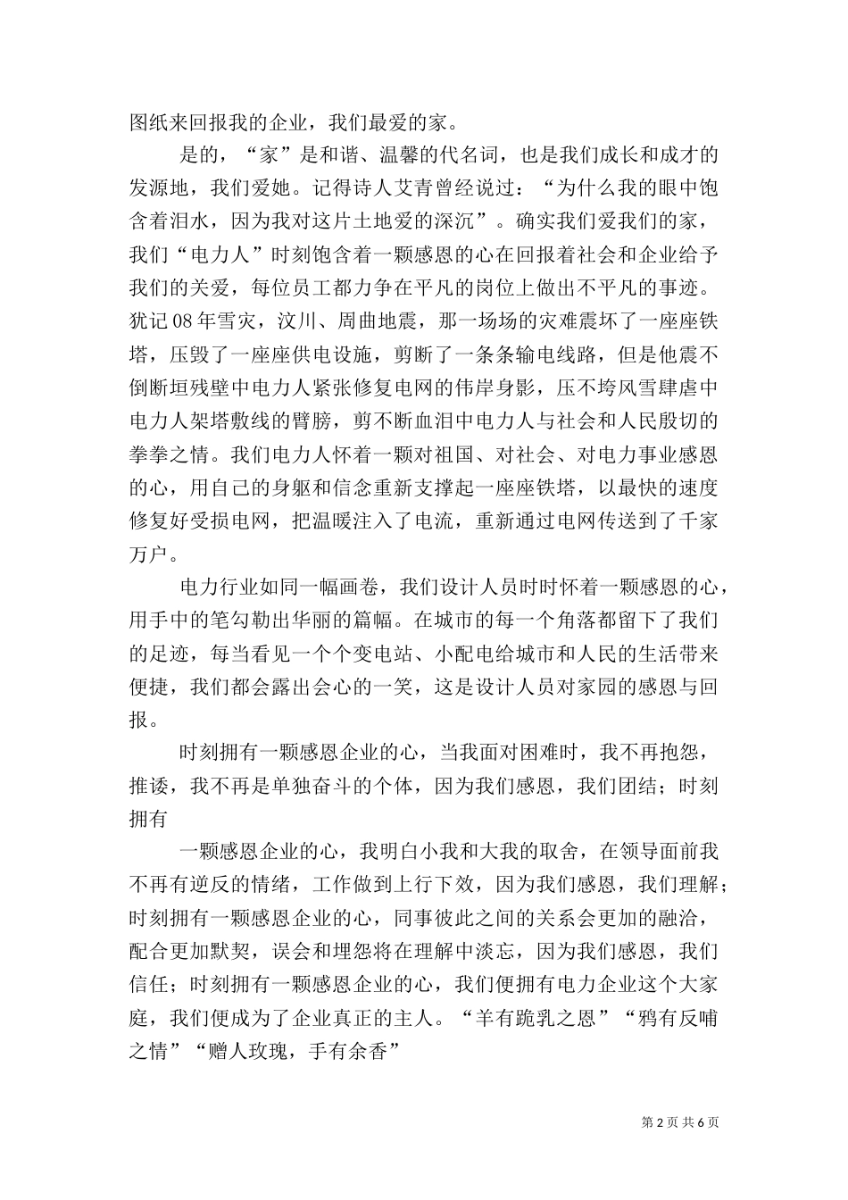 电力行业演讲稿（二）_第2页