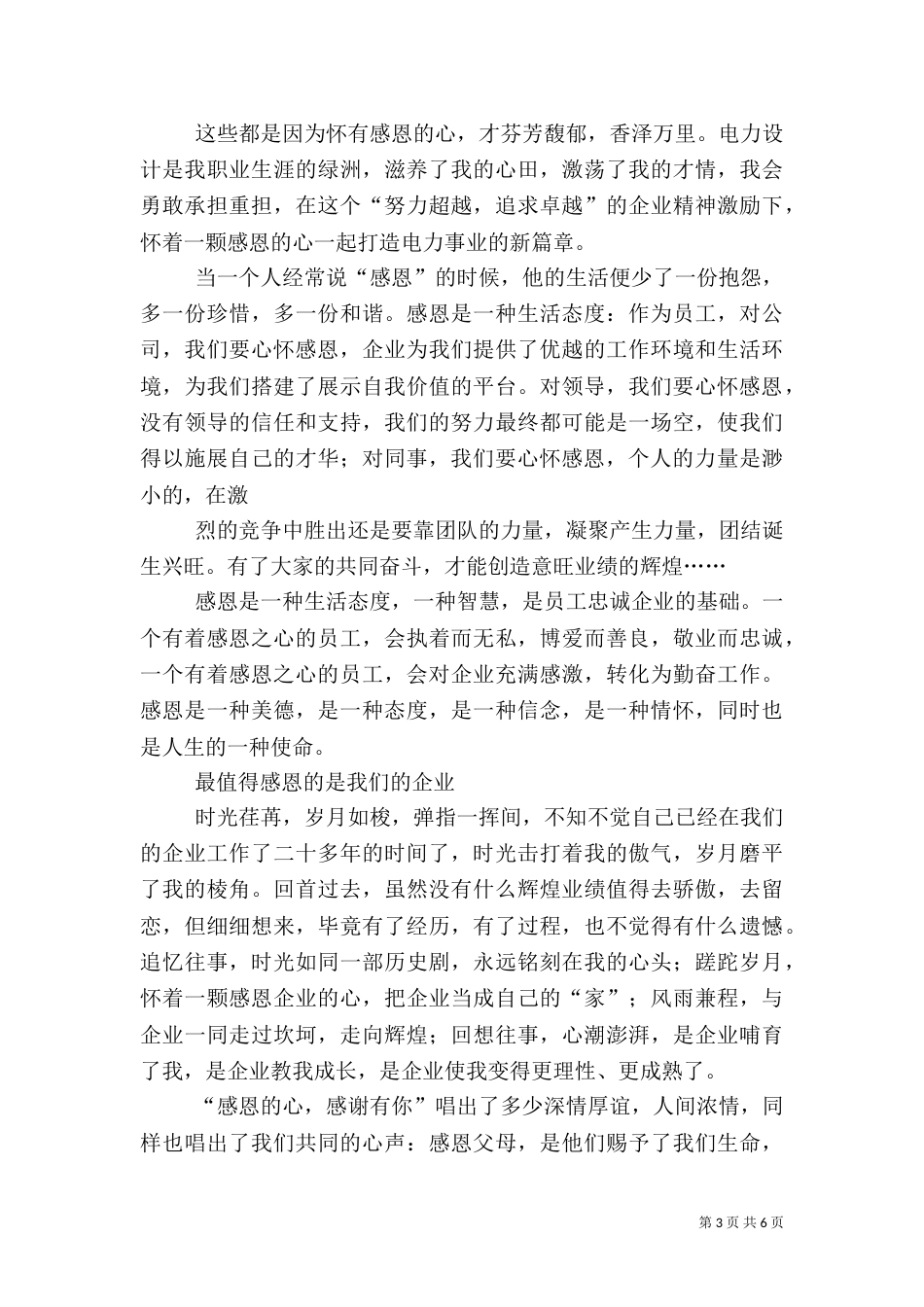 电力行业演讲稿（二）_第3页