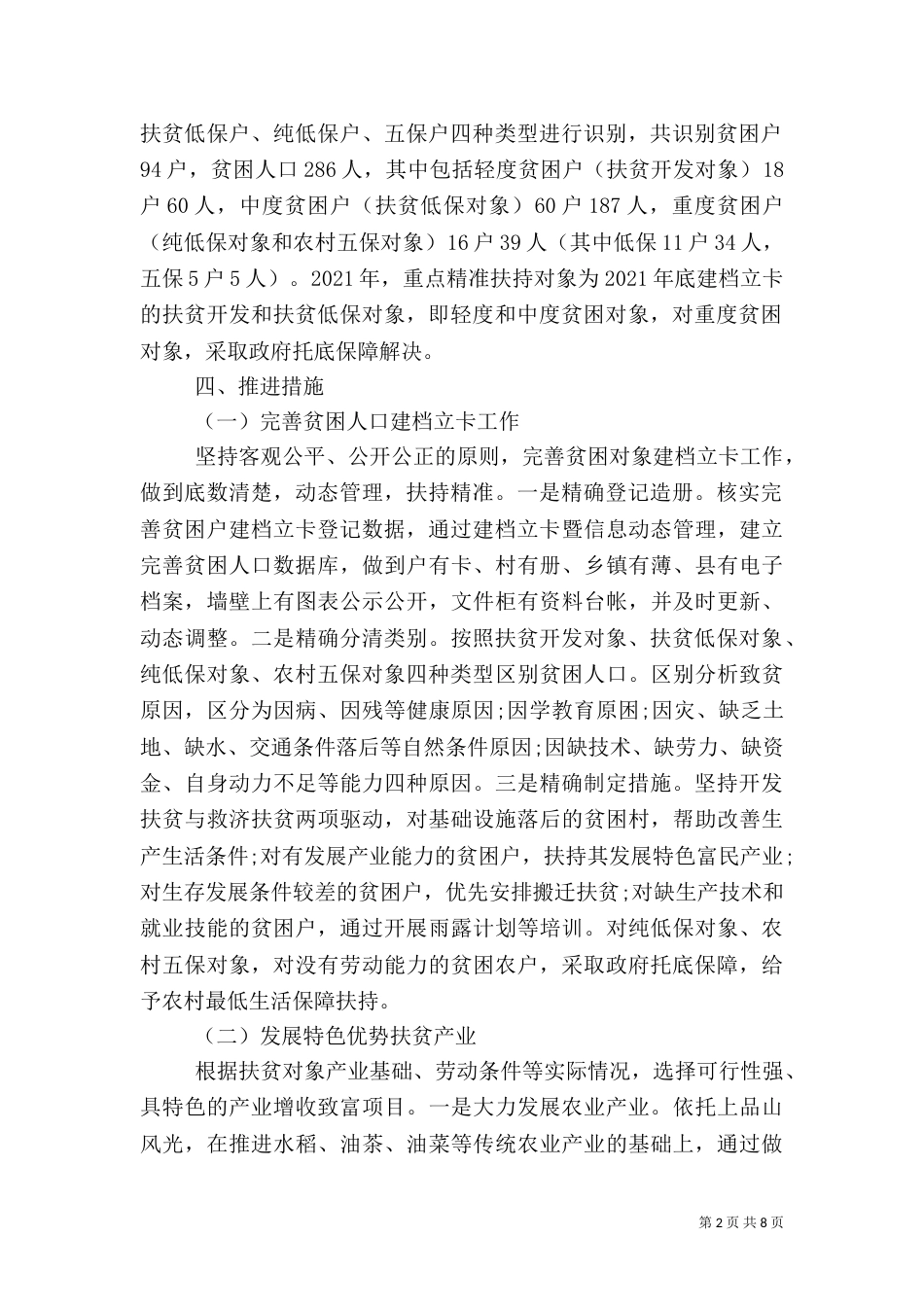 村级精准帮扶实施方案_第2页