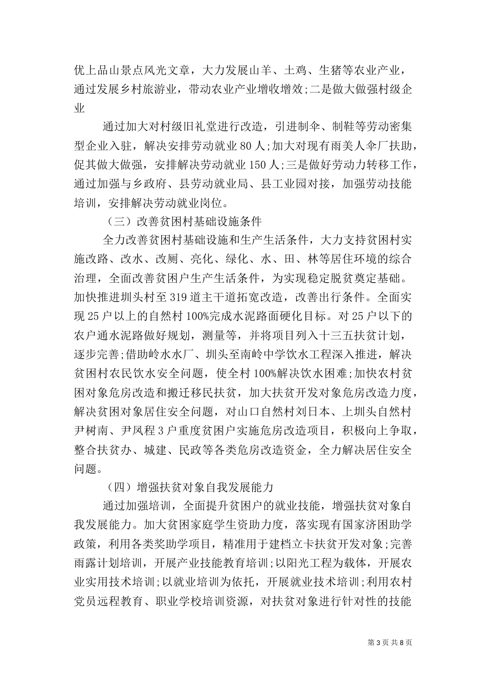 村级精准帮扶实施方案_第3页