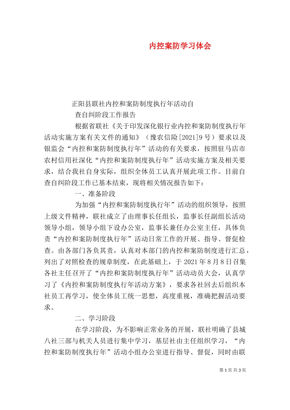 内控案防学习体会（四）_第1页