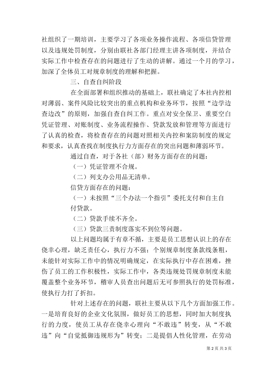 内控案防学习体会（四）_第2页