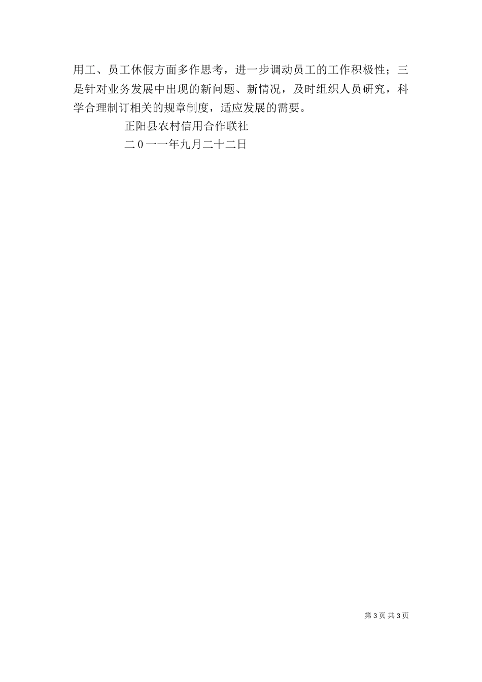 内控案防学习体会（四）_第3页