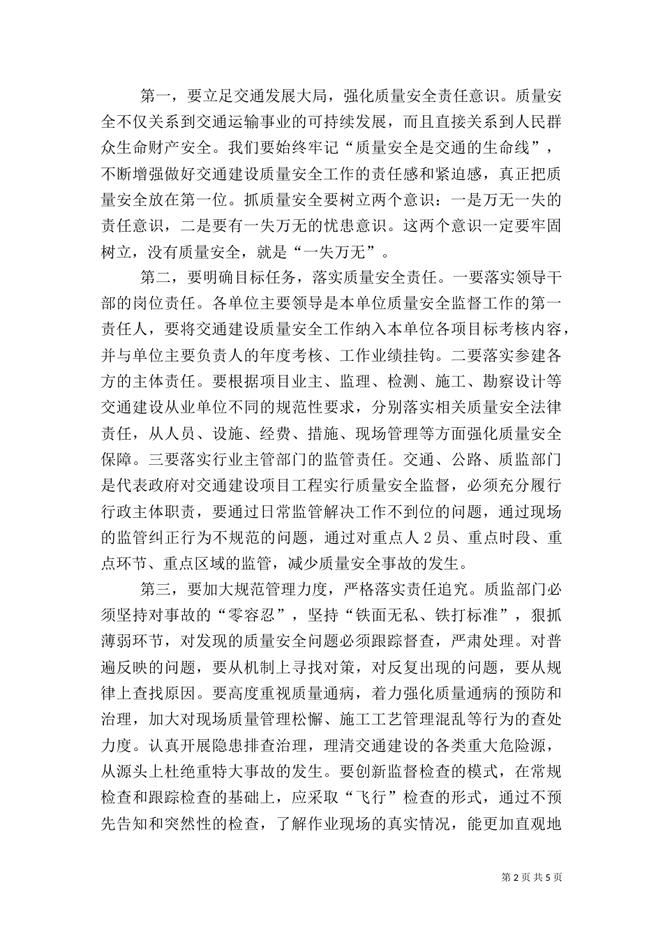 建设工程质量安全讲评会上的讲话_第2页