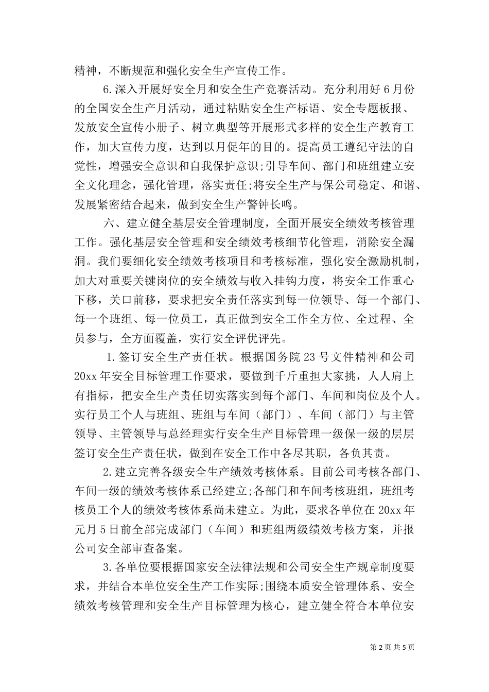 年度安全生产工作计划表(2)_第2页