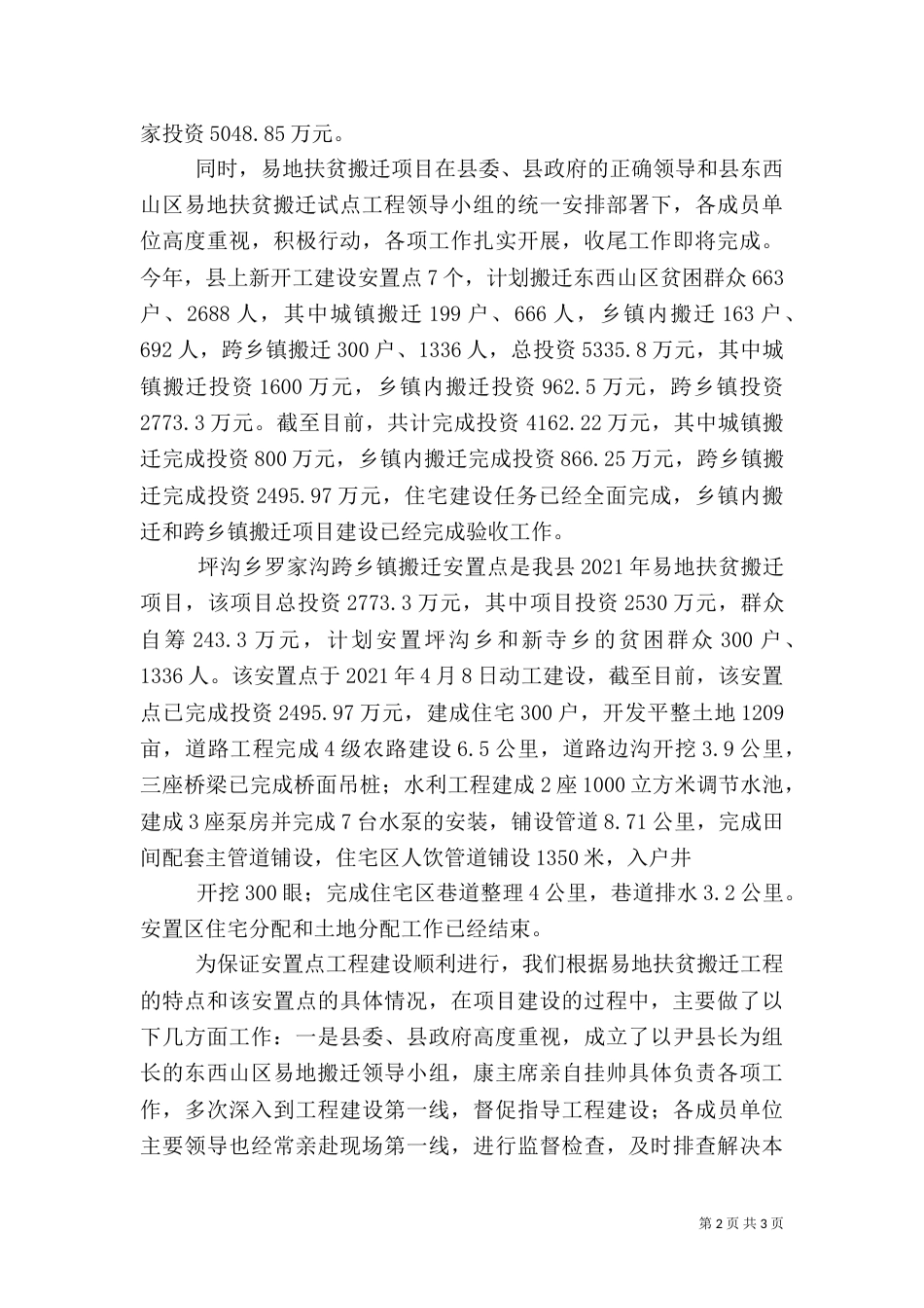 农村易地搬迁调研报告（一）_第2页