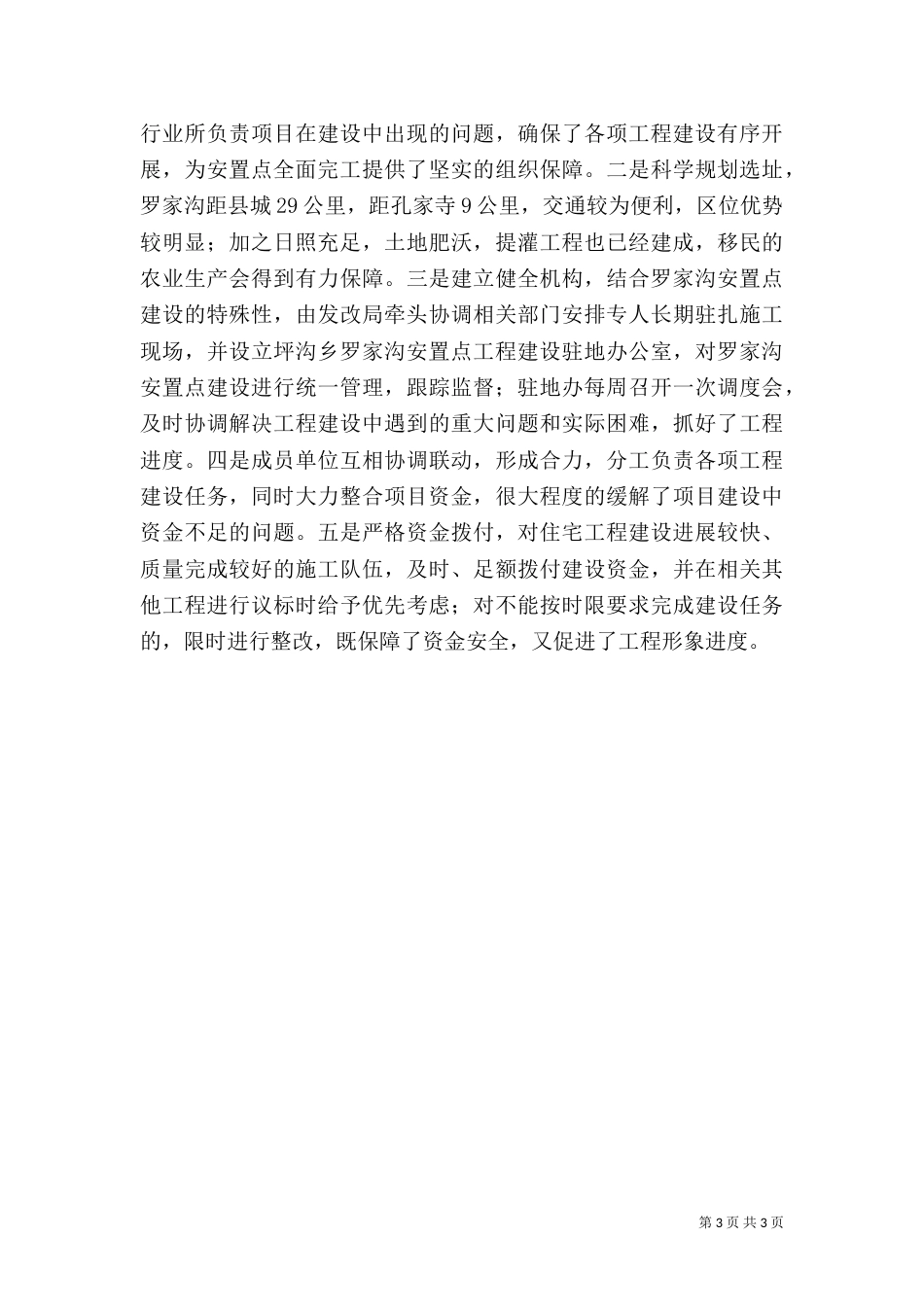 农村易地搬迁调研报告（一）_第3页