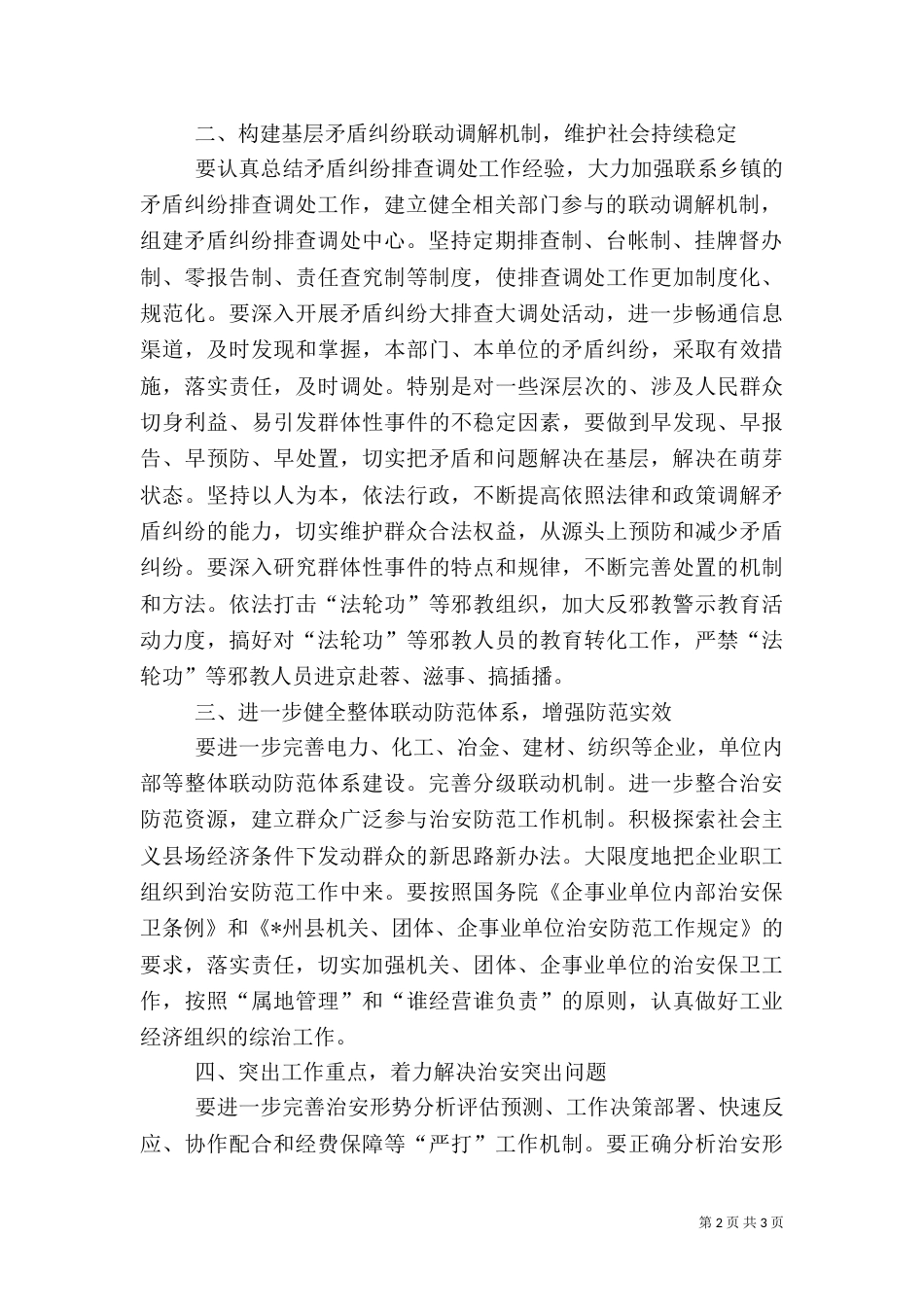 经委社会治安综合治理工作计划_第2页