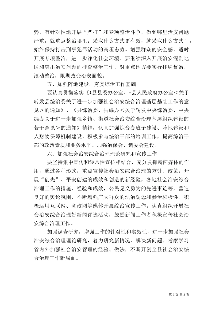 经委社会治安综合治理工作计划_第3页