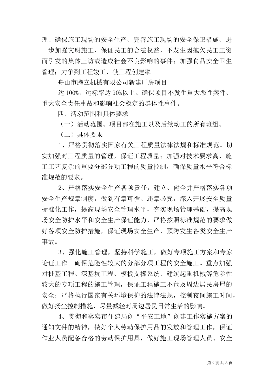 平安工地创建方案（一）_第2页