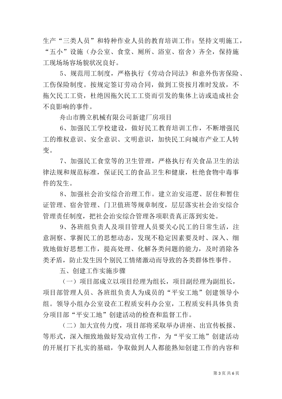 平安工地创建方案（一）_第3页