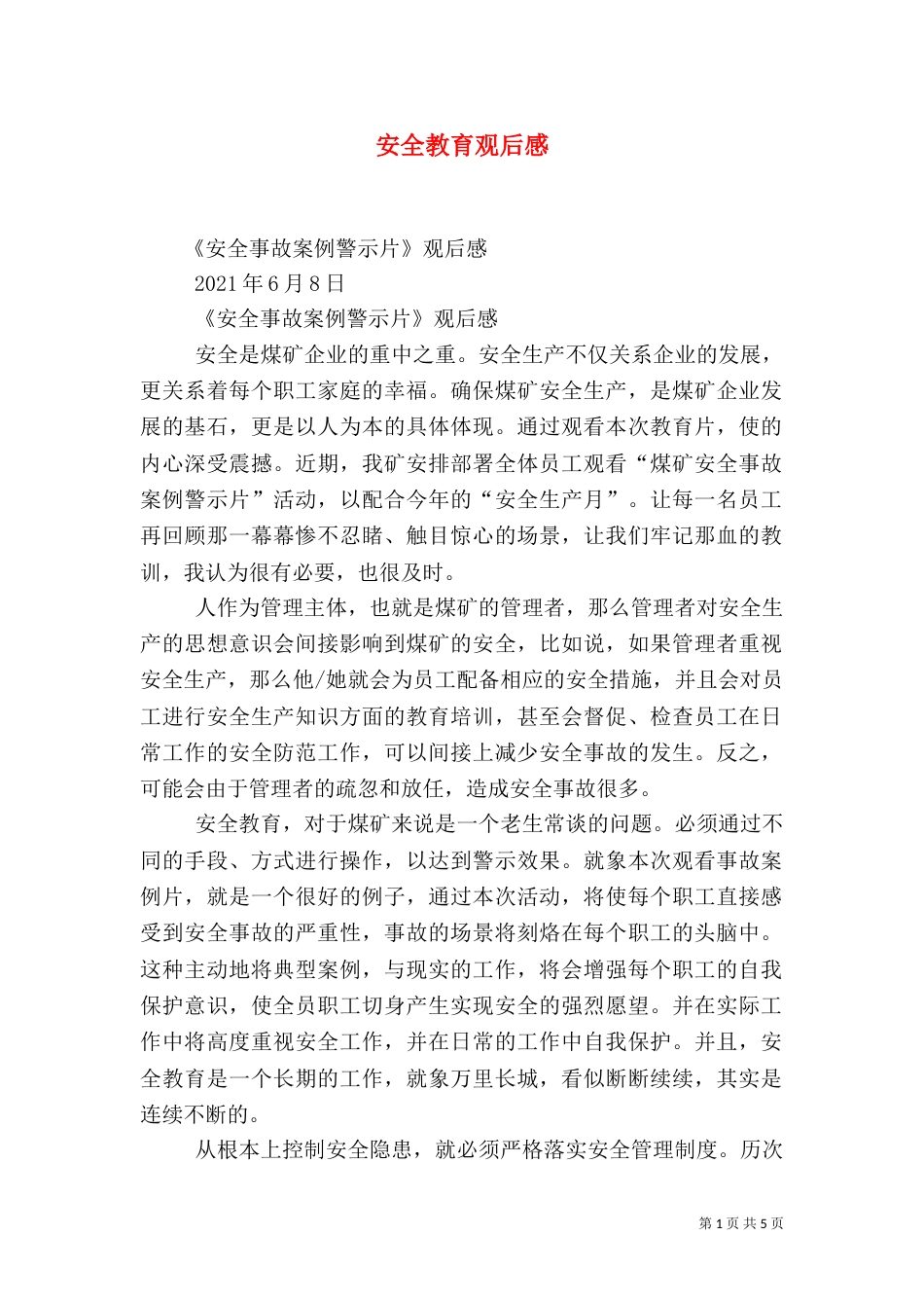 安全教育观后感（二）_第1页