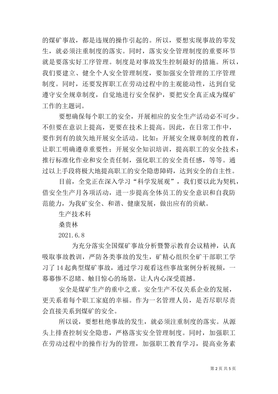 安全教育观后感（二）_第2页