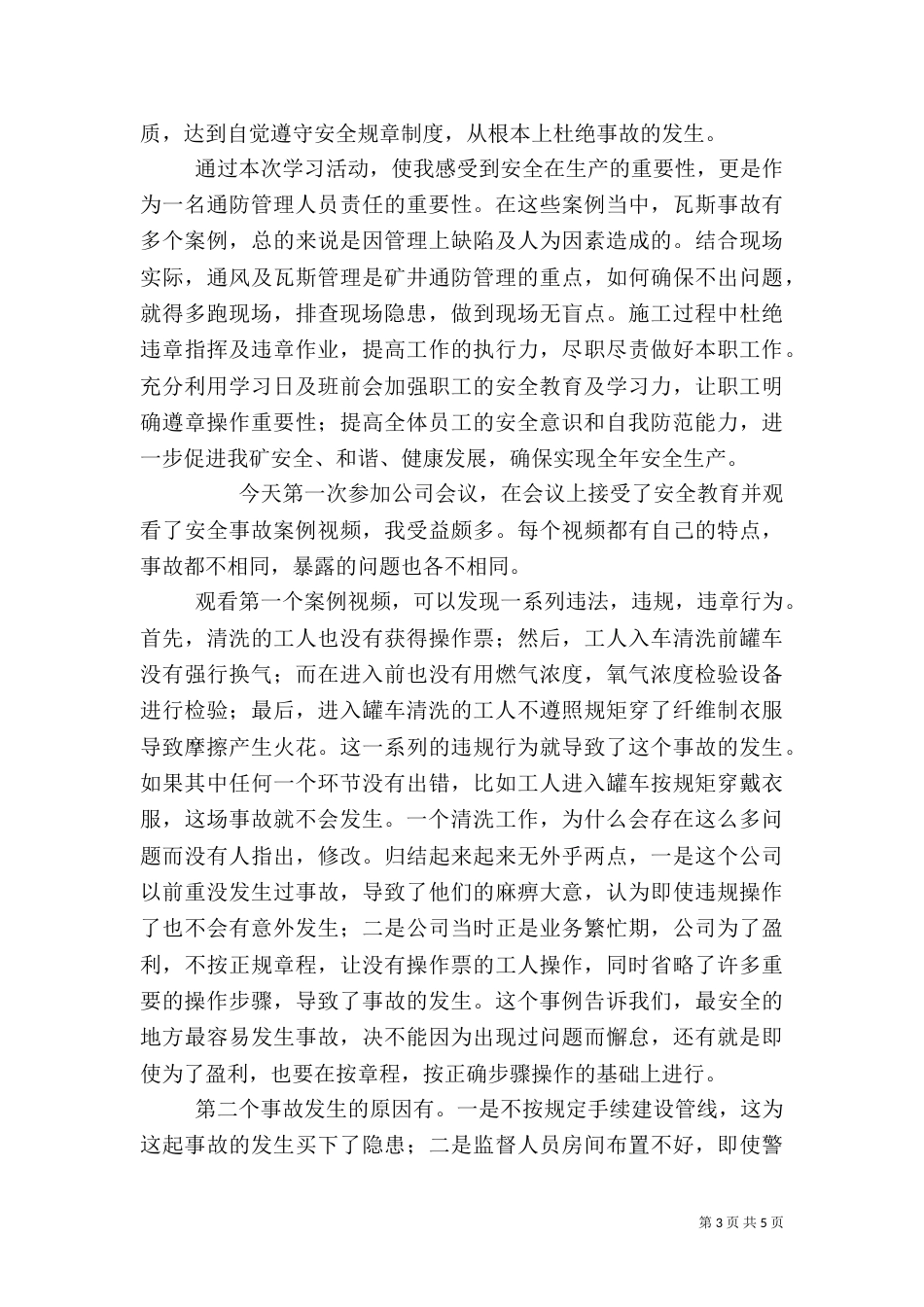 安全教育观后感（二）_第3页