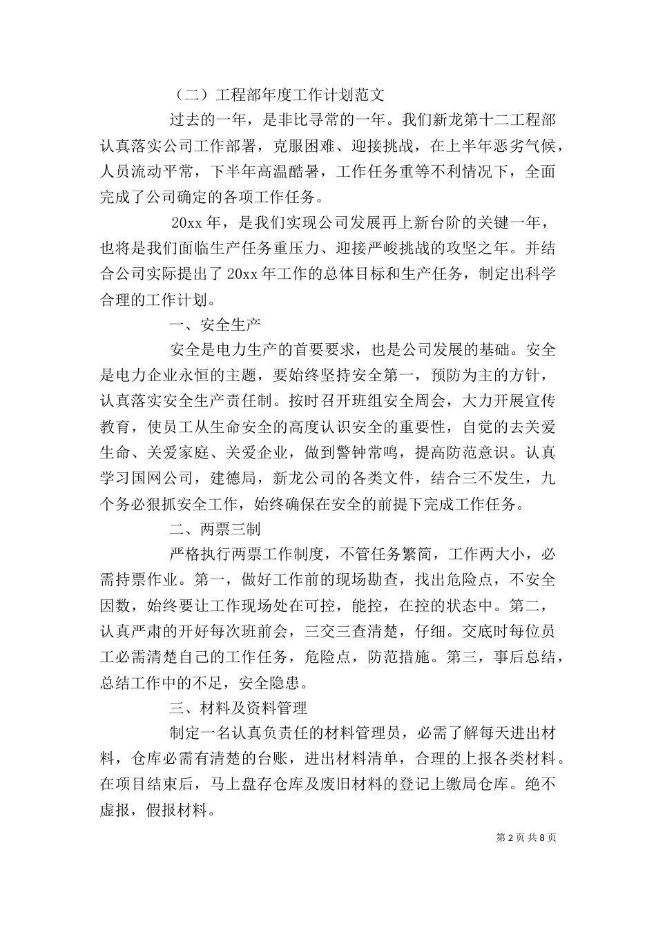 年度宣传思想工作计划精选多篇_第2页