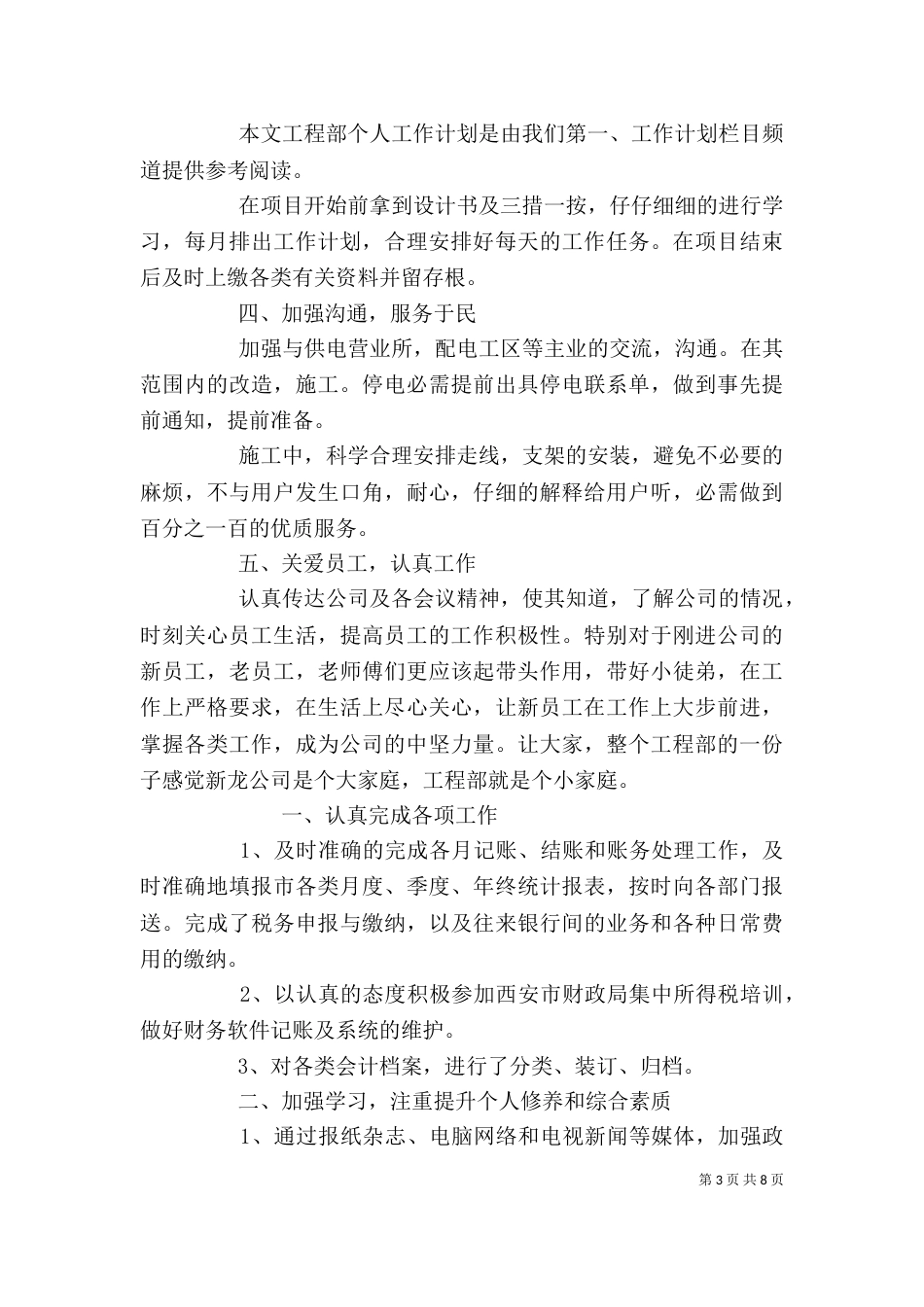 年度宣传思想工作计划精选多篇_第3页