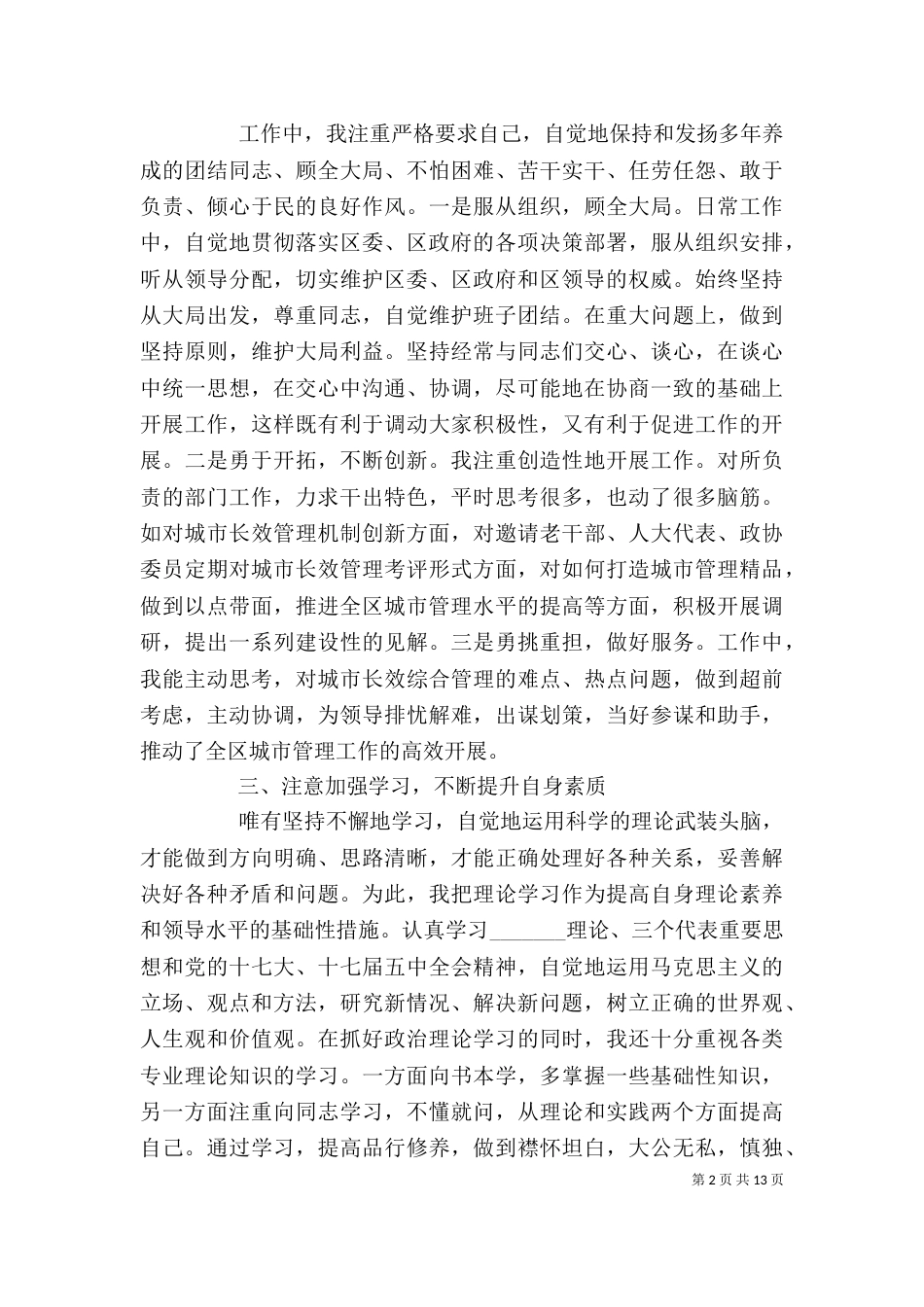 城管办干部述职述廉报告范本_第2页