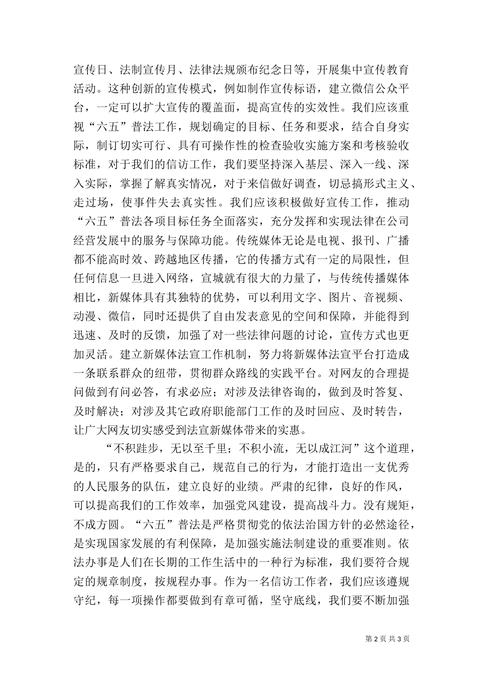 我为安全献一策征文_第2页