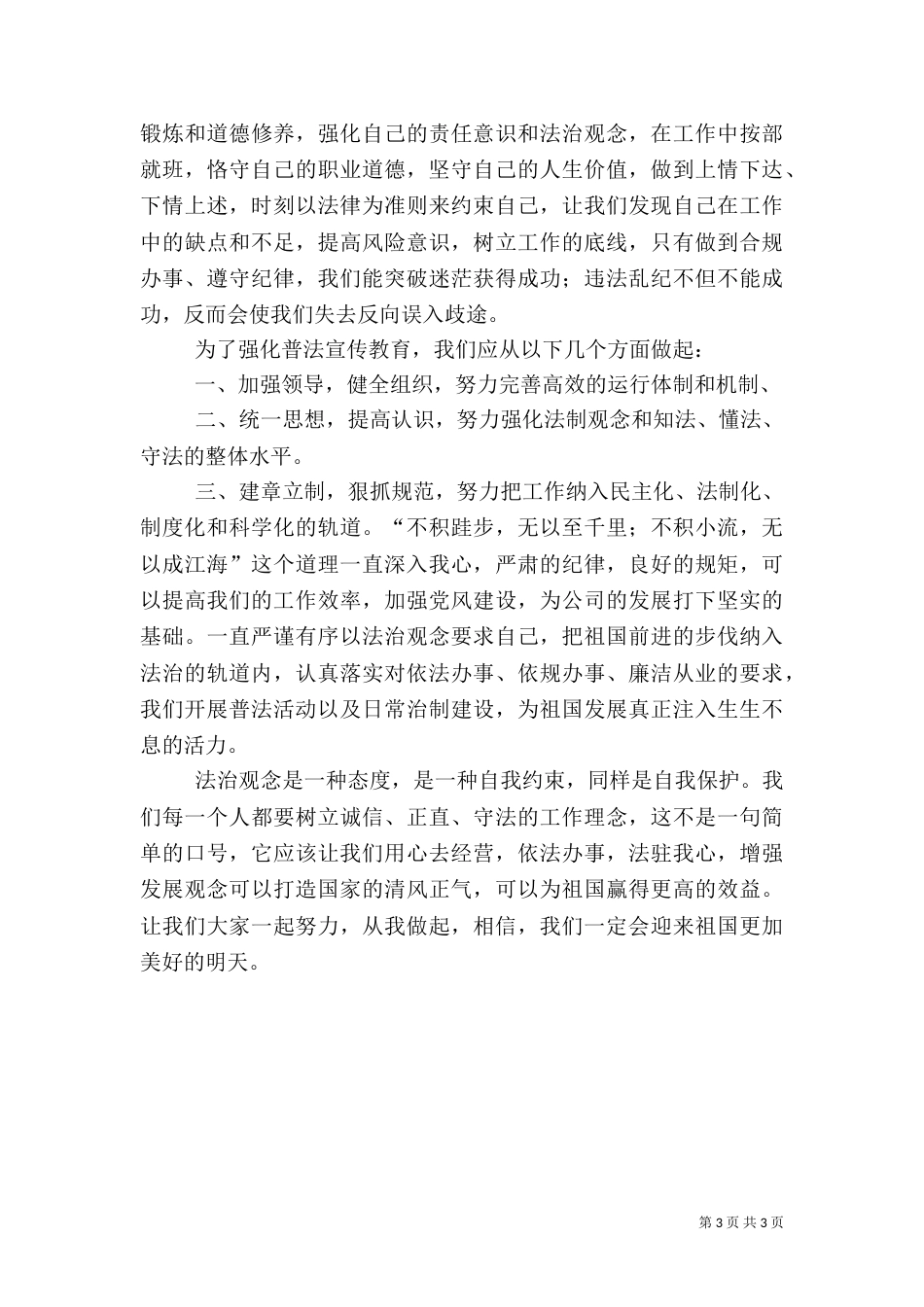 我为安全献一策征文_第3页