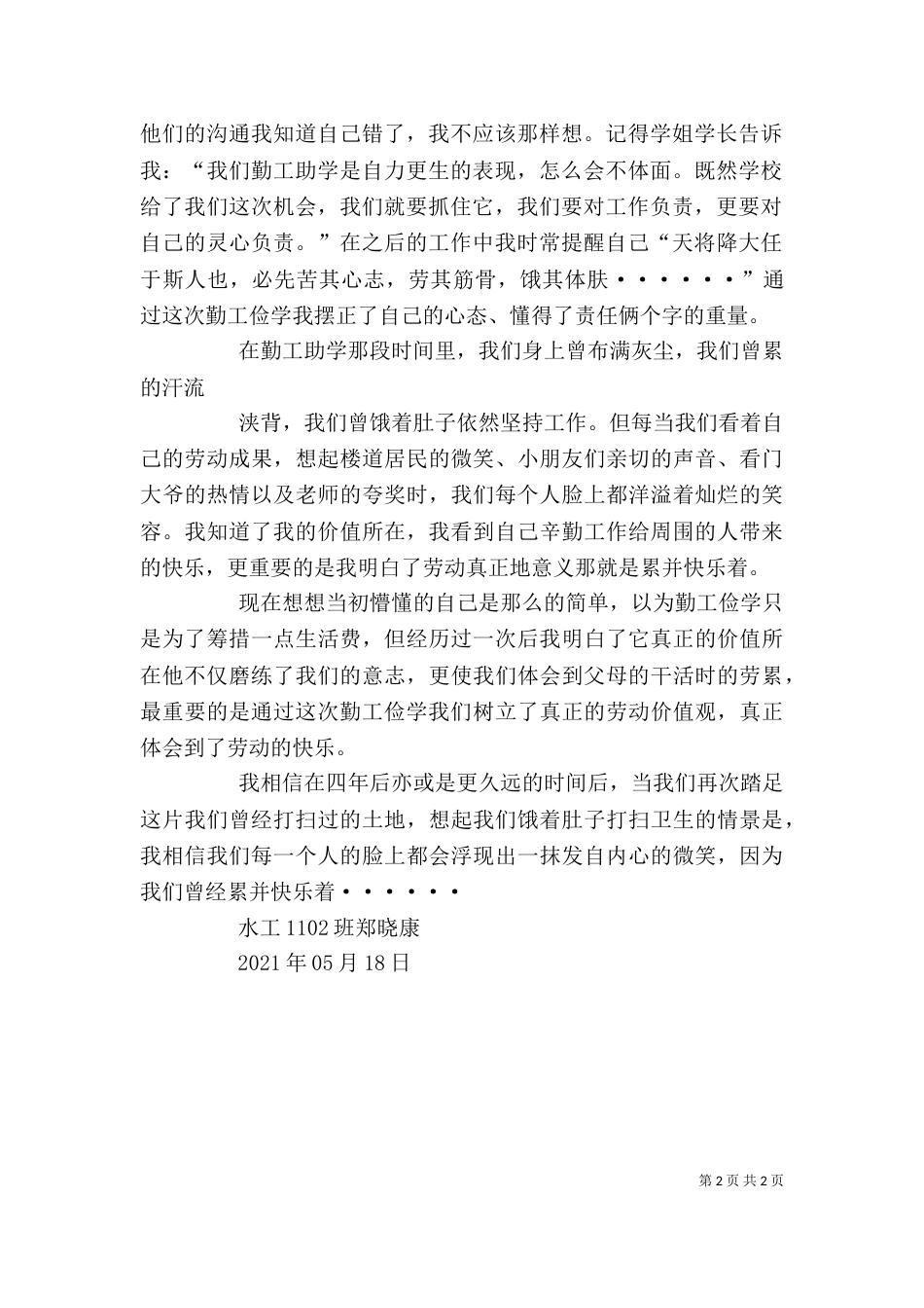 勤工助学心得体会（三）_第2页