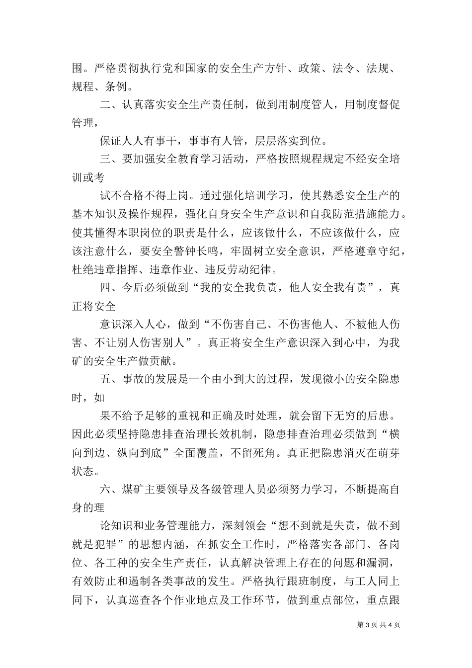 安全警示月活动总结_第3页