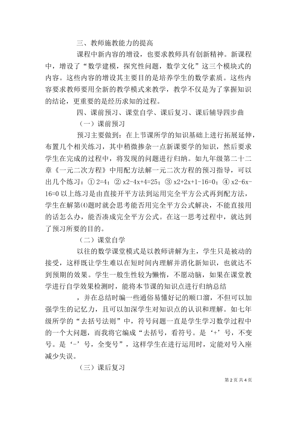 学校“教育论坛”发言稿_第2页