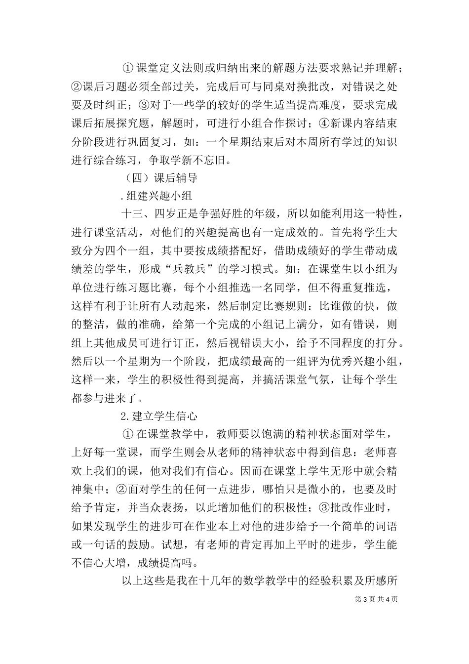 学校“教育论坛”发言稿_第3页