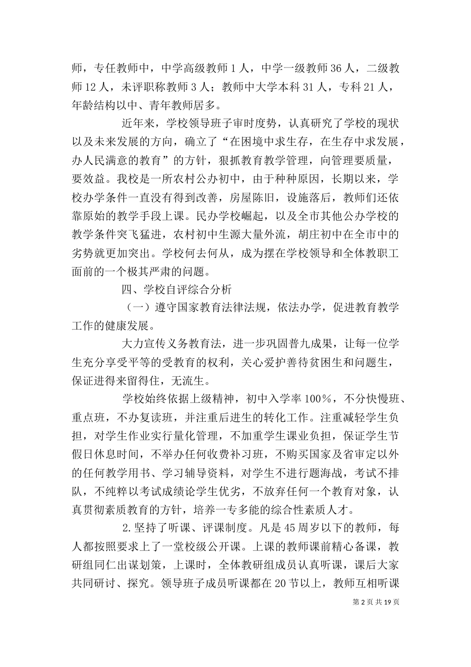 综合督导评估自评报告_第2页