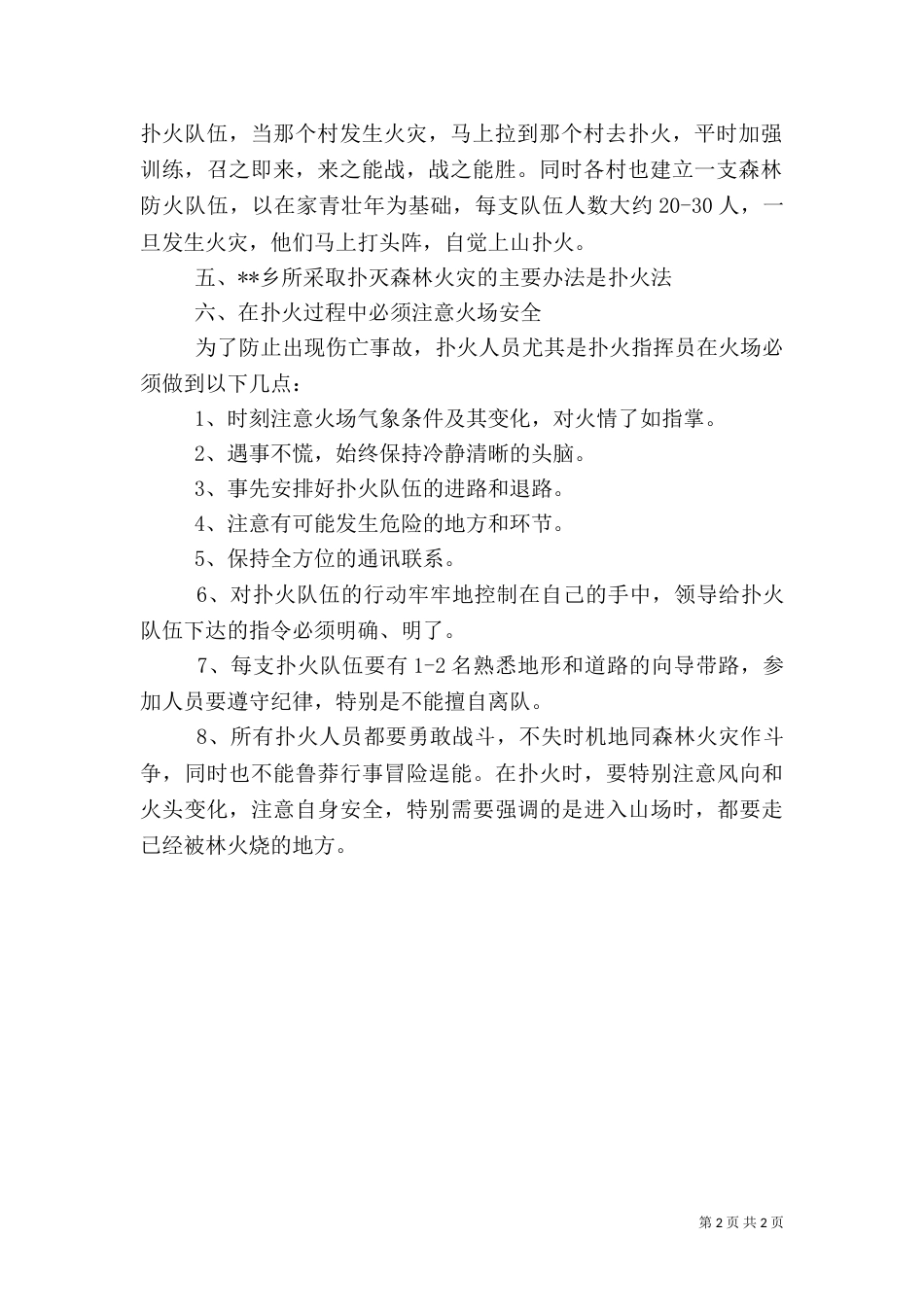 森林防火扑火预案（十）_第2页