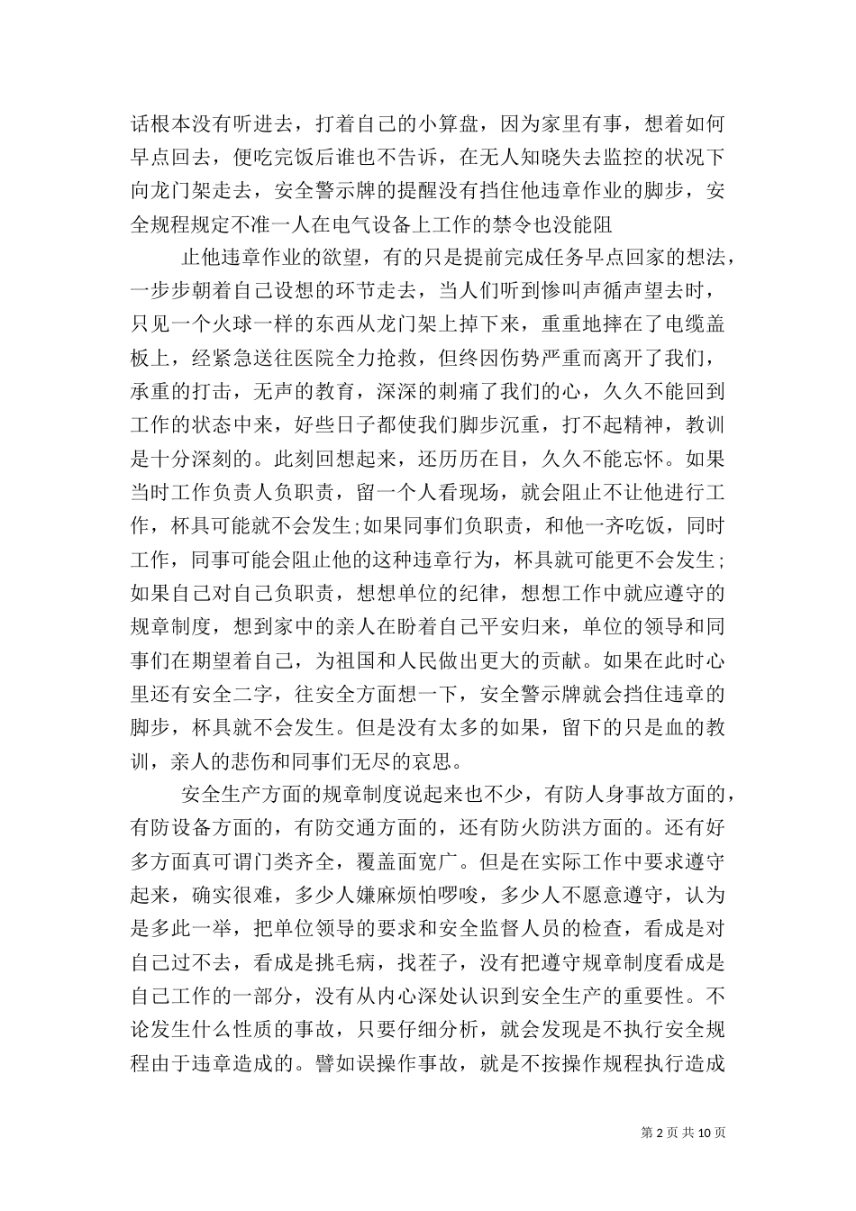 安全生产演讲稿范文_第2页