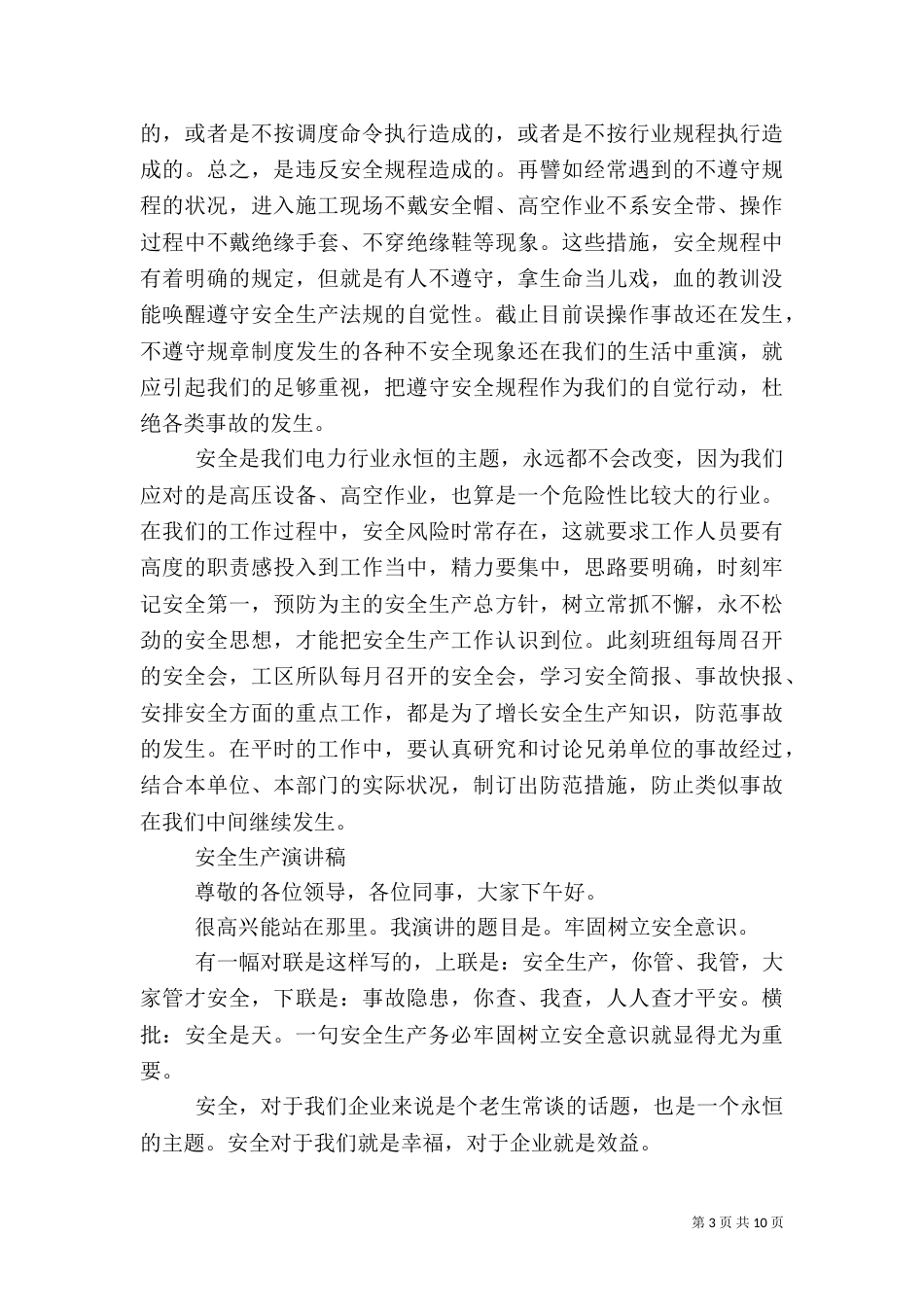 安全生产演讲稿范文_第3页