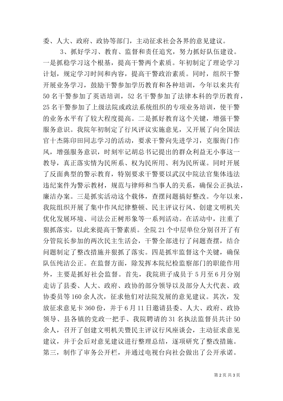 法制安全工作总结（二）_第2页