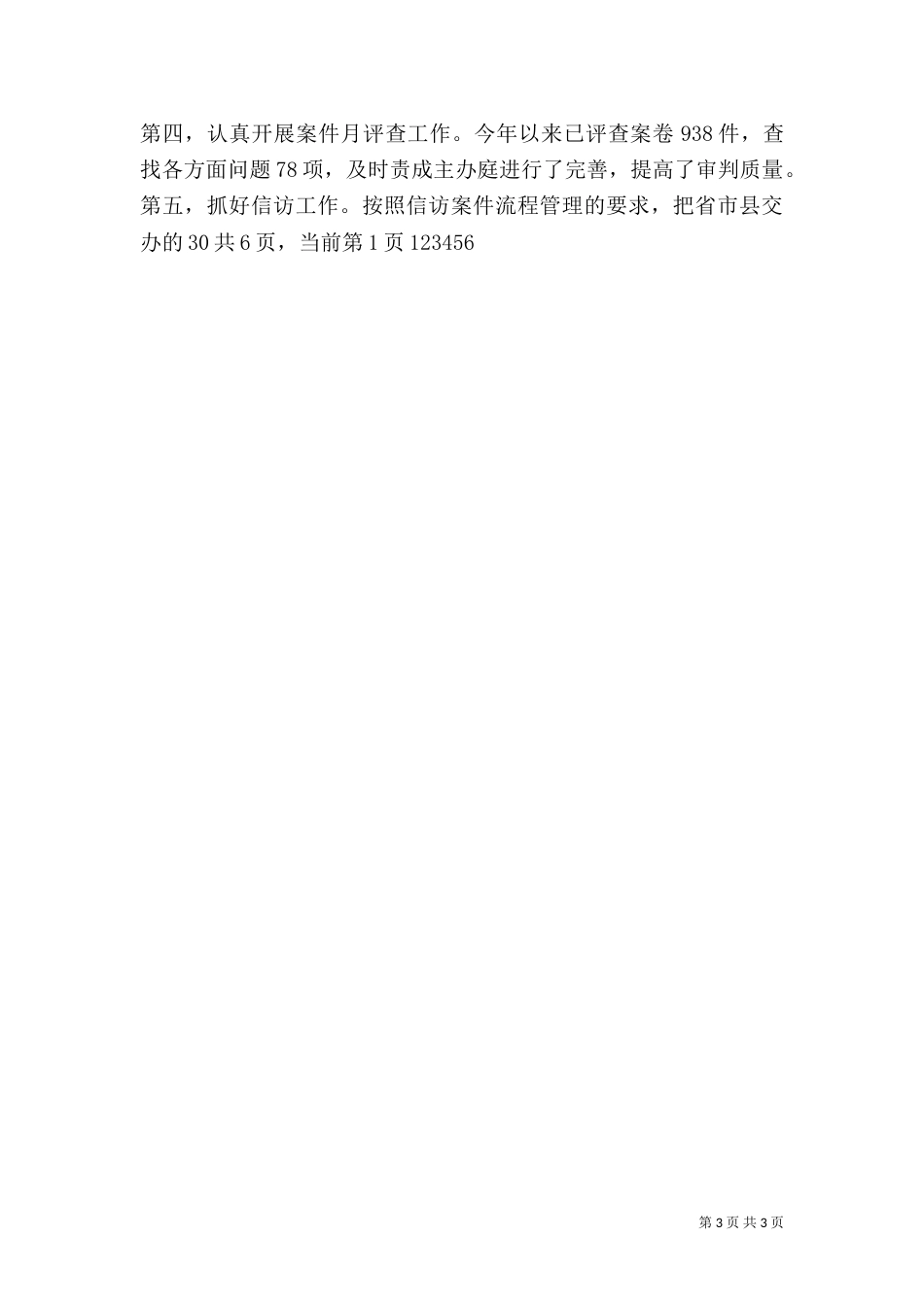 法制安全工作总结（二）_第3页