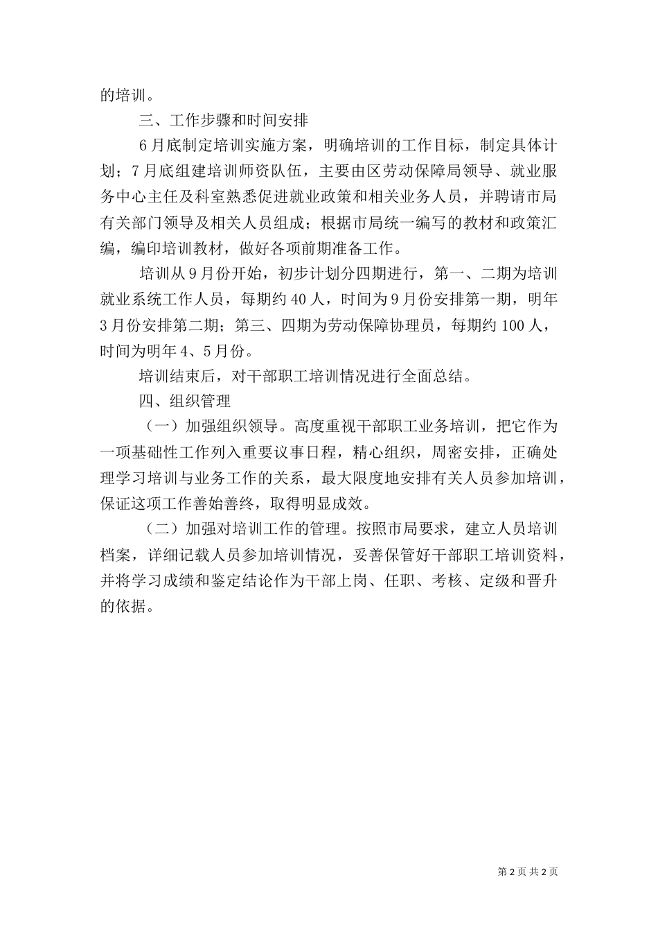 劳保局干部培训工作方案_第2页