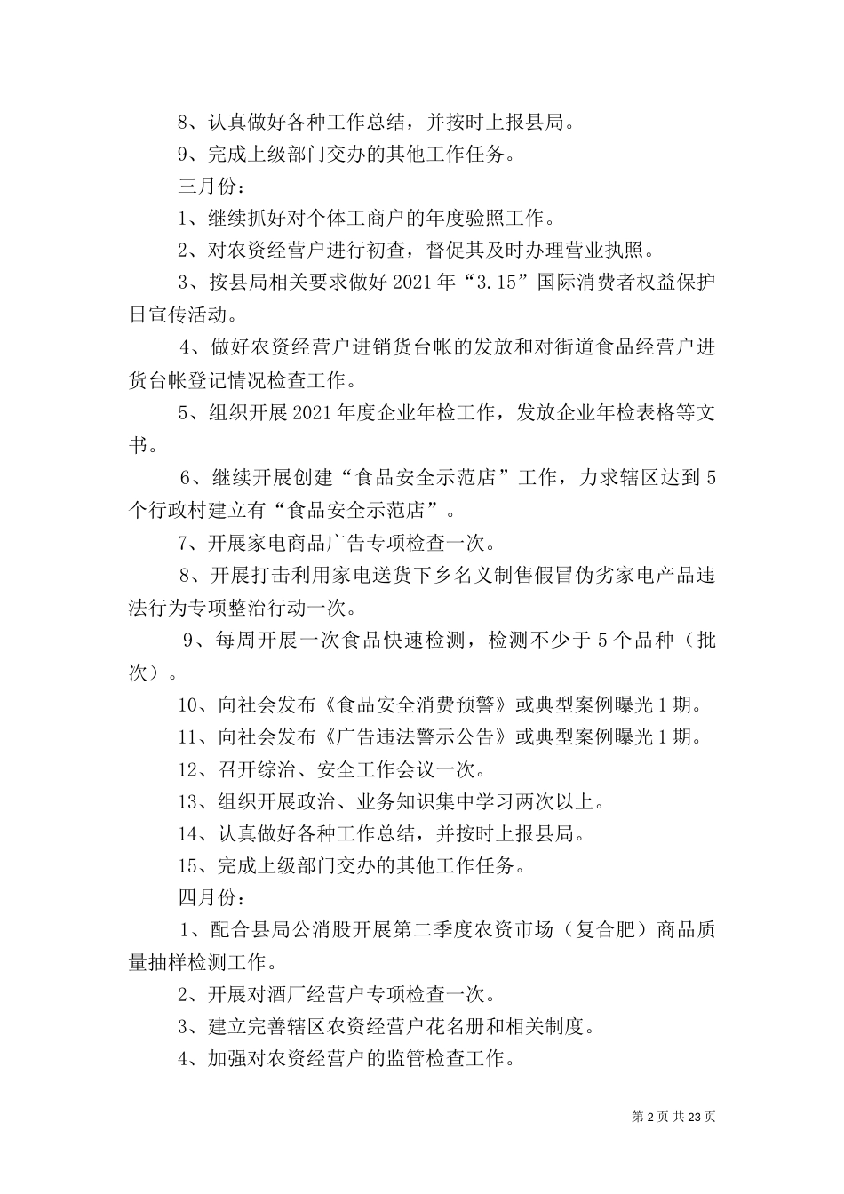 工商所全年工作计划_第2页
