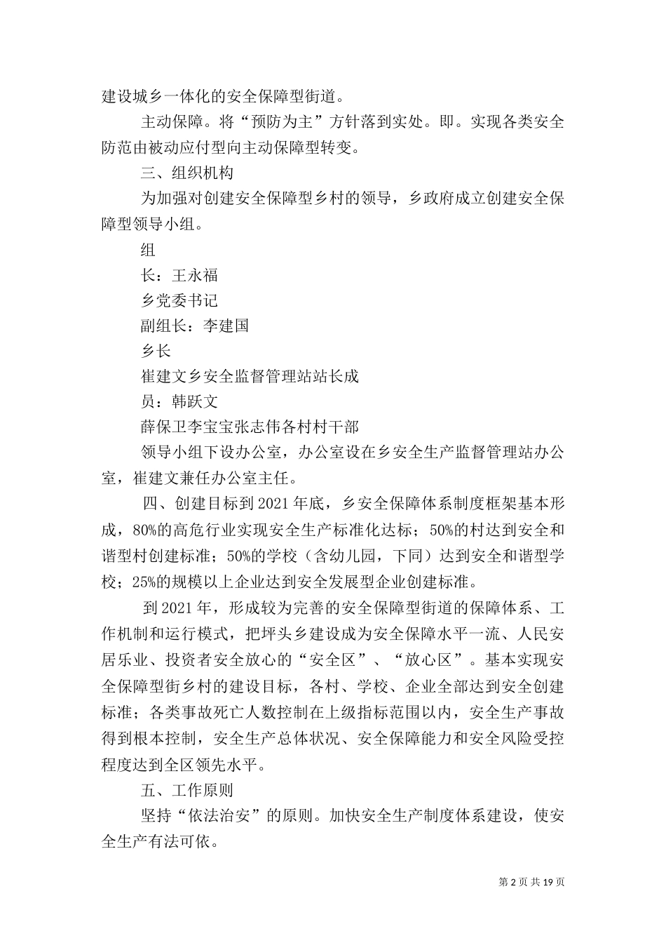 安全农村实施方案_第2页