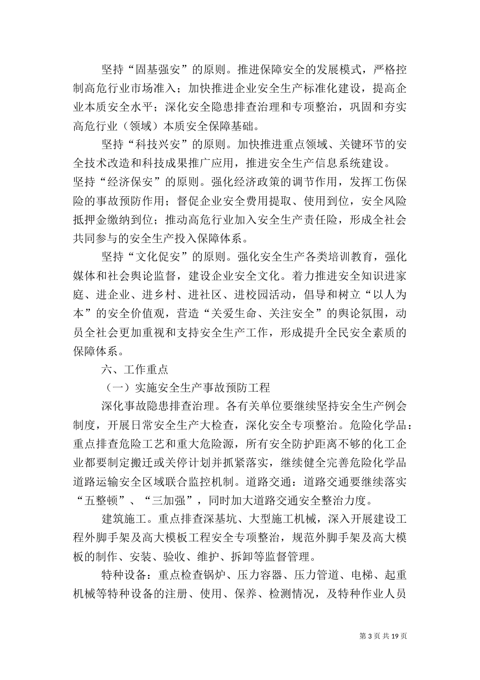 安全农村实施方案_第3页