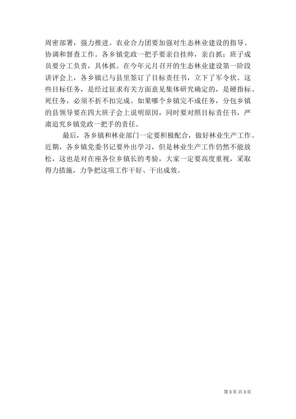 全国林业人才工作会上的讲话（一）_第3页