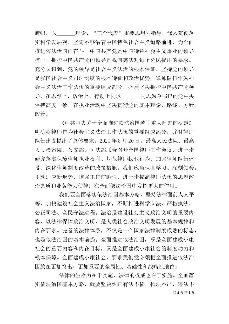 四个全面之“依法治国”学习心得5则范文（二）_第2页