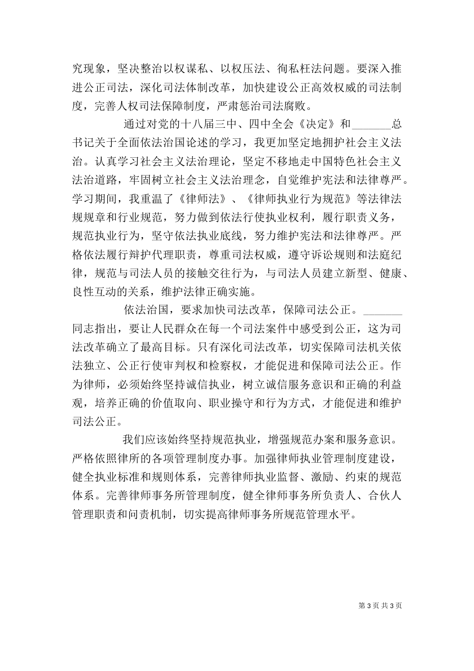 四个全面之“依法治国”学习心得5则范文（二）_第3页