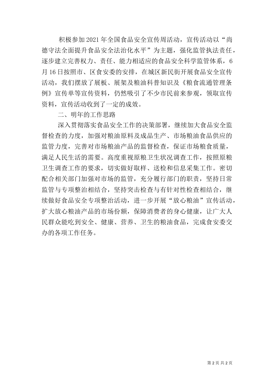 食品安全年度工作总结（一）_第2页