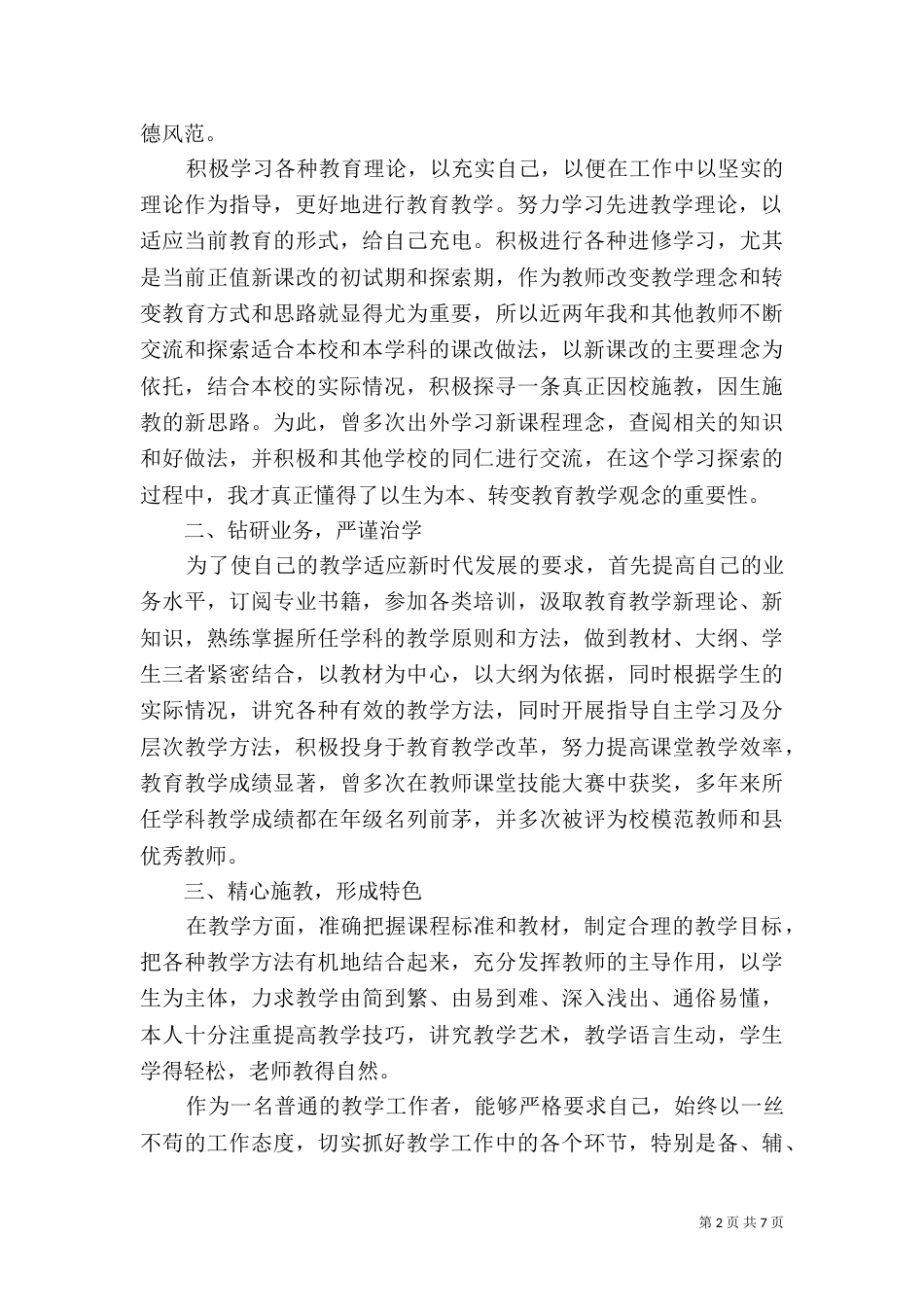 高级教师职称述职_第2页