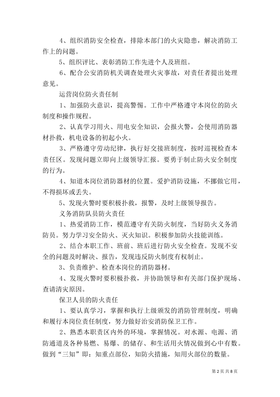 消防安全管理规定（四）_第2页