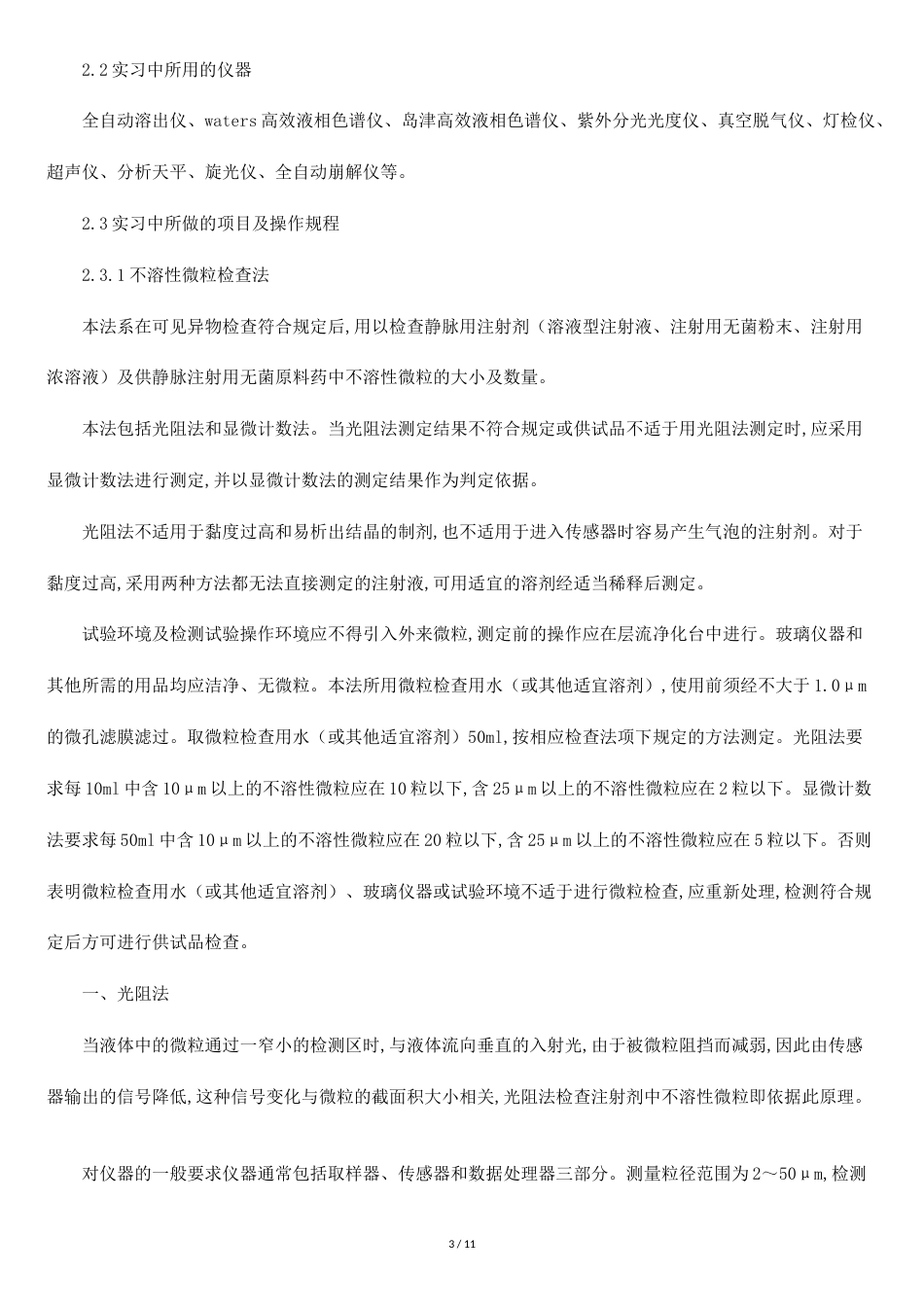 在药检所实习报告_第3页