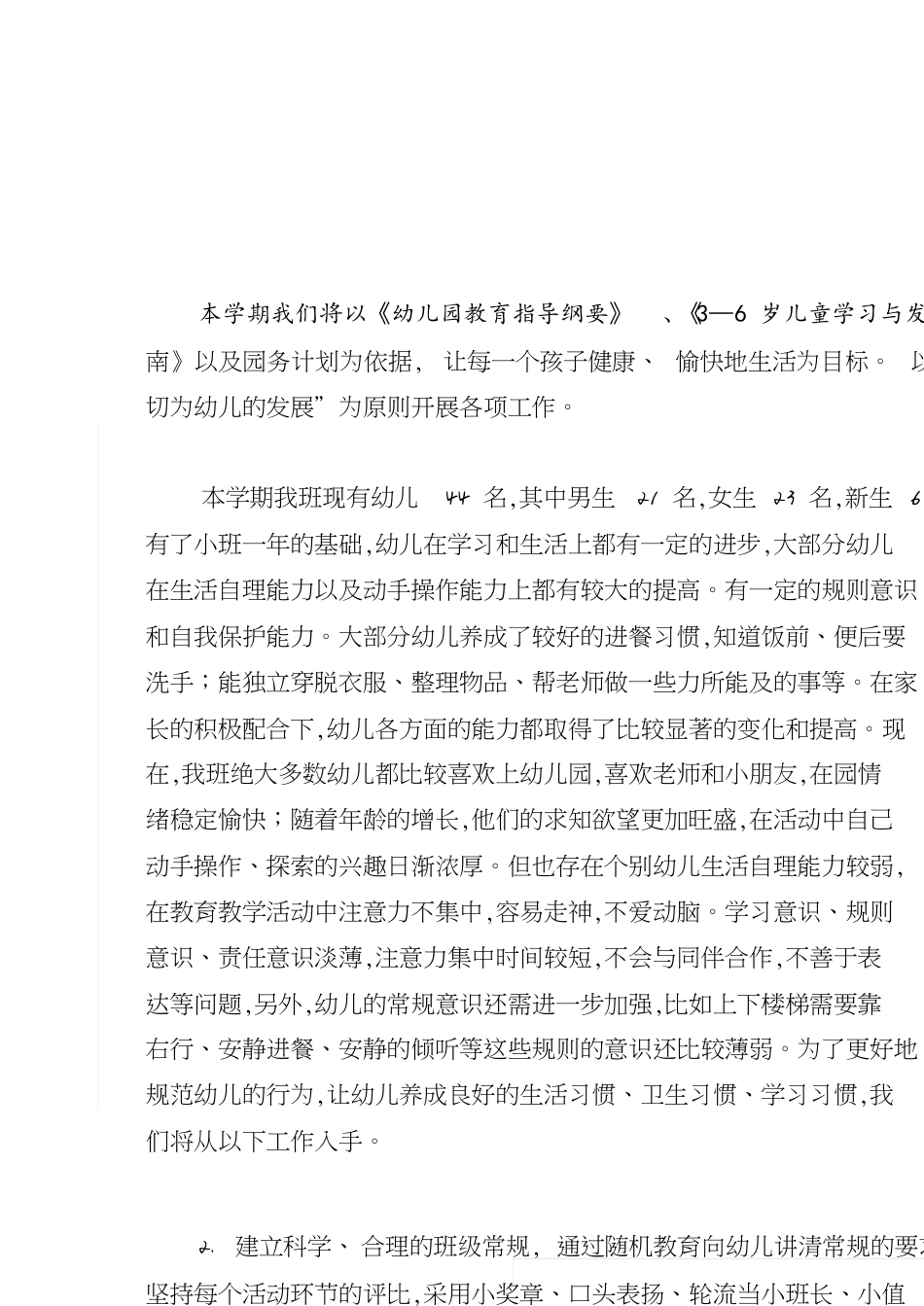 中班下学期班务计划_第1页