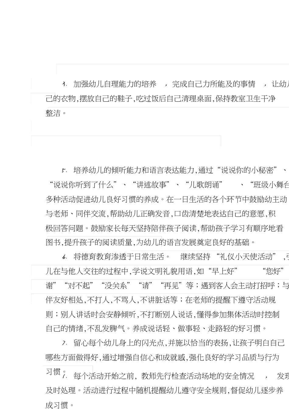 中班下学期班务计划_第2页