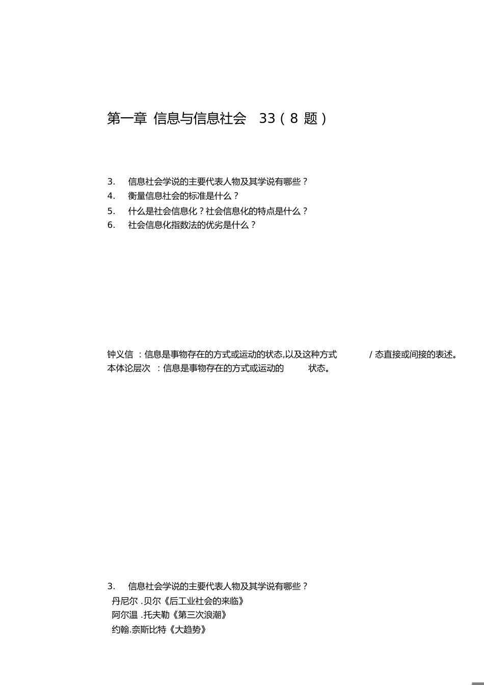 信息资源管理重点整理[共20页]_第1页