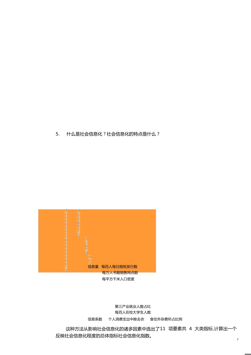 信息资源管理重点整理[共20页]_第2页