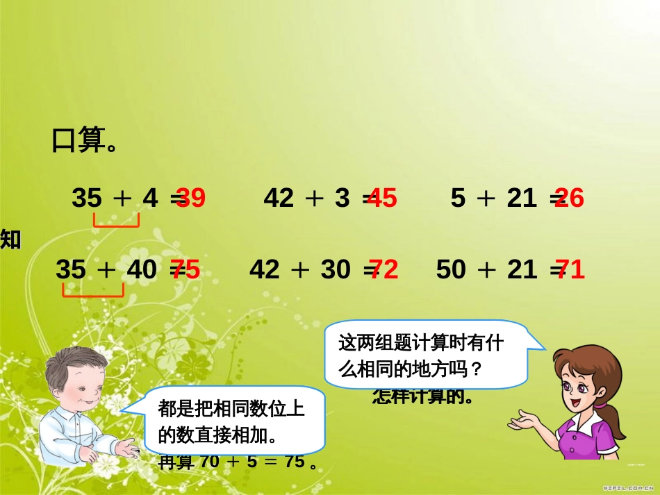 新人教版一年级下册《两位数减一位数、整十数(不退位)》[共10页]_第2页
